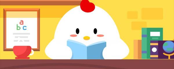 蚂蚁庄园3月2日小课堂答案_蚂蚁庄园3月2日答案最新