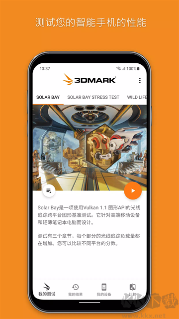 新3dmark下载_3DMarkappv2.6.5025手机版安卓版下载