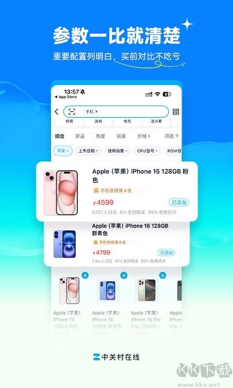 中关村下载_中关村在线v11.10.01官方版手机app下载