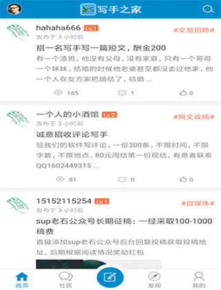 中国写手之家下载_写手之家安卓版v0.0.4下载