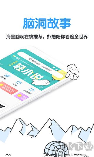 白熊阅读下载_白熊阅读v4.2.5最新版免费下载