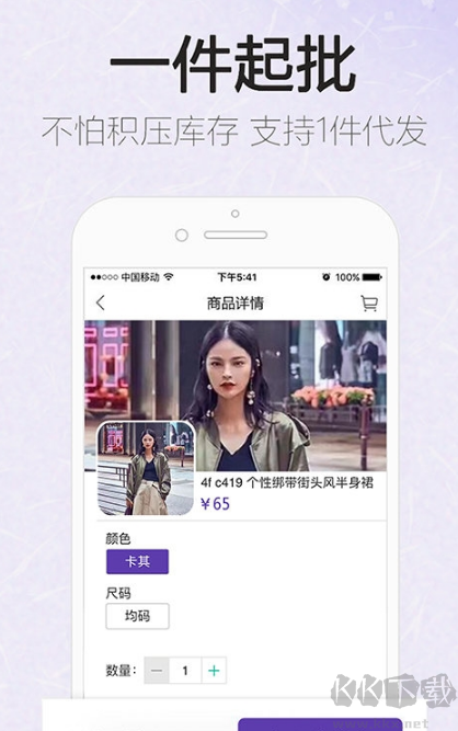 酷有拿货网下载_酷有拿货批发网(暂未上线)安卓版v2.4.1免费app下载