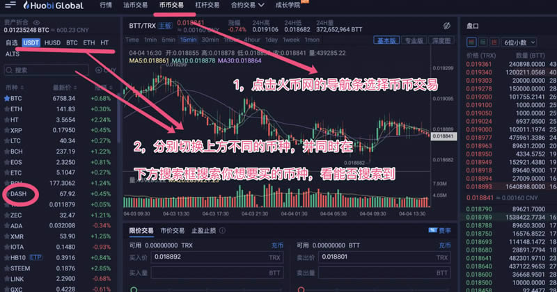 如何购买其他数字货币如达世币Dash?