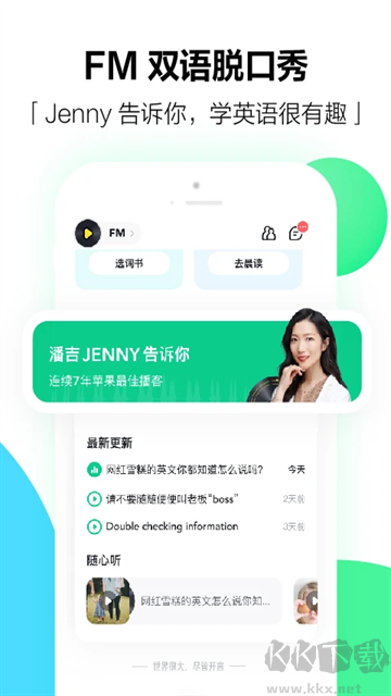 开言英语下载_开言英语v8.2.10最新版推荐下载