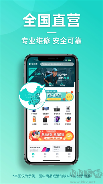 闪电修下载_闪电修v2.9.9安卓版下载