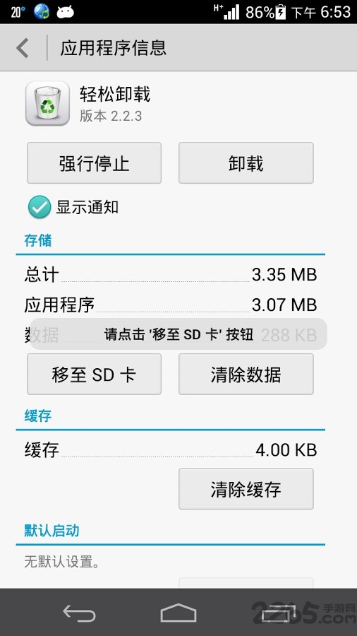 app2sd汉化版 app2sd中文版下载