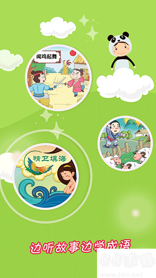 成语故事下载_成语故事大全v5.6.1免费版免费app下载