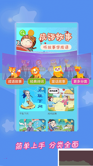 成语故事下载_成语故事大全v5.6.1免费版免费app下载