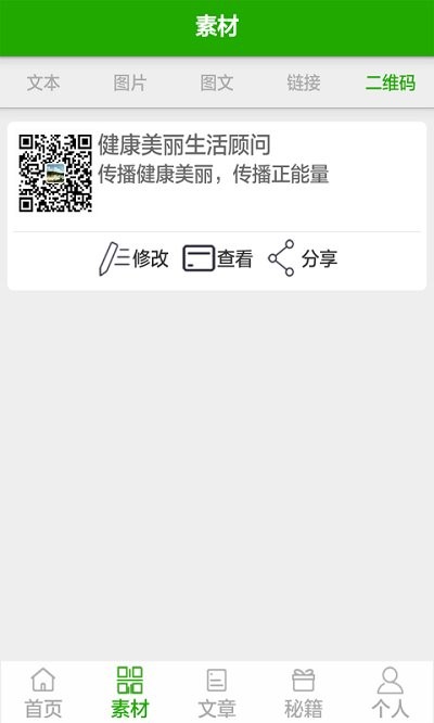 推广助手下载_推广助手APPV1.5.2安卓版手机app下载