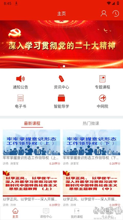 重庆干部网络学院