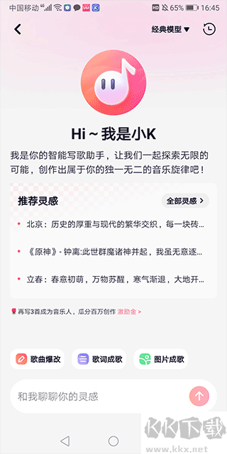 快歌下载_快歌去广告版v1.7.2安卓版下载