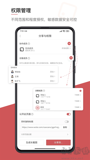 我来WOLAI下载_wolai我来v2.0.6安卓版免费app下载