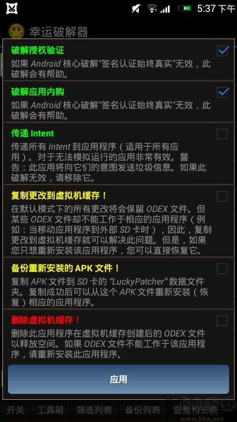 幸运破解器下载_幸运破解器破解内购版v10.9.0免费app下载