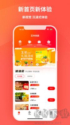 艾兴优选下载_艾兴优选优化版v2.0.11推荐下载