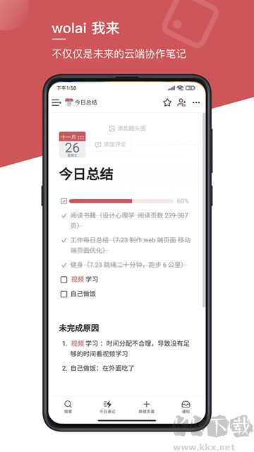 我来WOLAI下载_wolai我来v2.0.6安卓版免费app下载