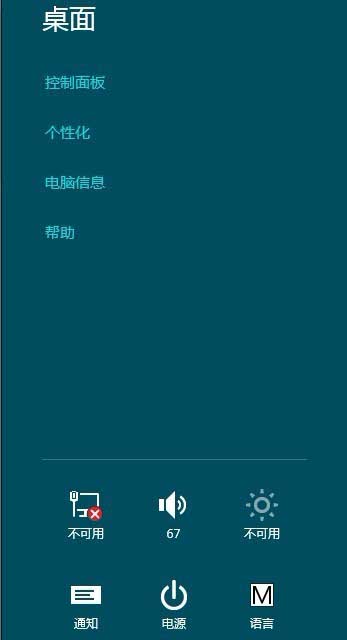 Win8系统如何关机