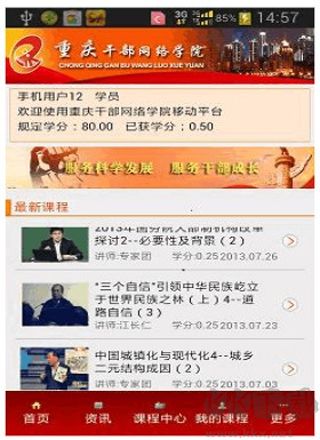 重庆干部网络学院