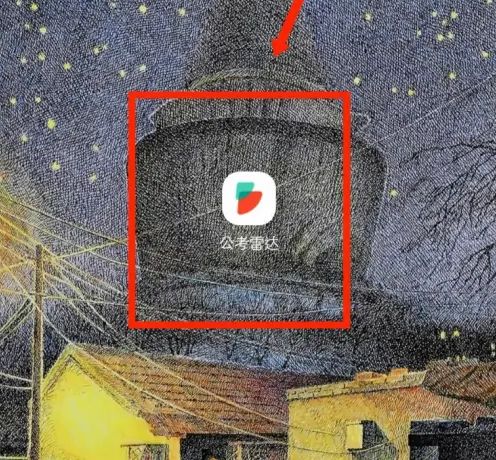 公考雷达app浏览足迹怎么删除 公考雷达app浏览足迹删除方法【详解】_公考雷达