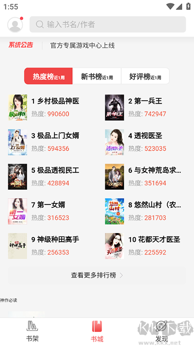 另类小说蜜桃下载_蜜桃小说v5.75安卓版软件下载