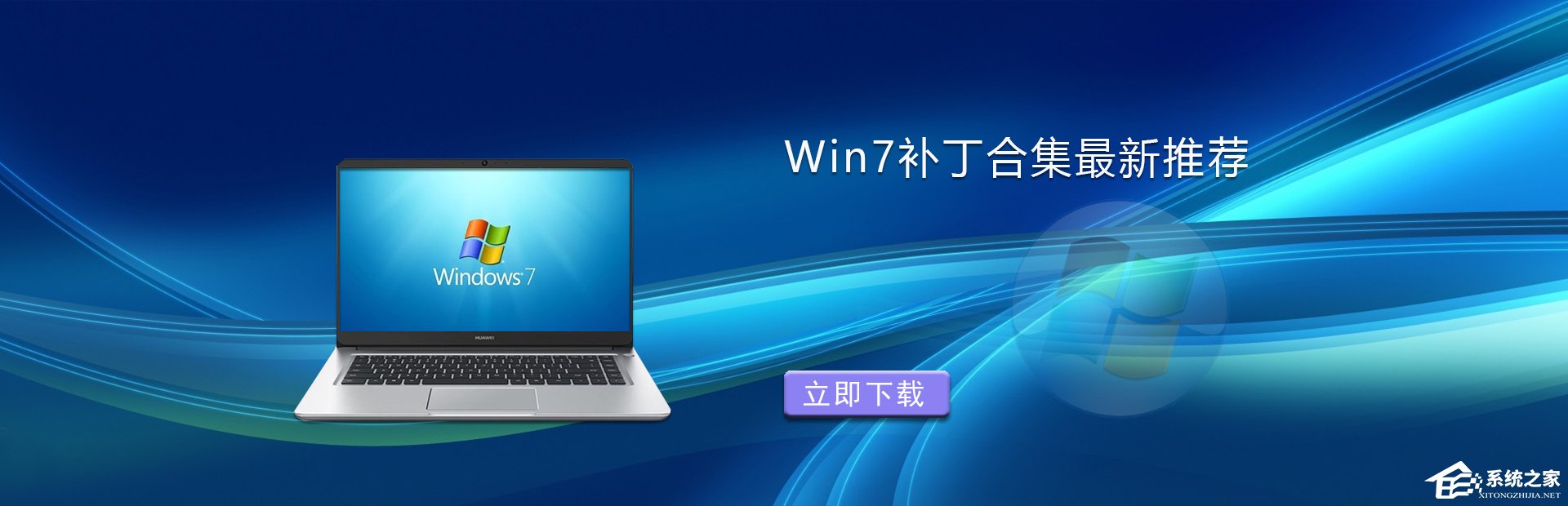 Win7系统更新的补丁在哪里下载-Win7的补丁包下载教程
