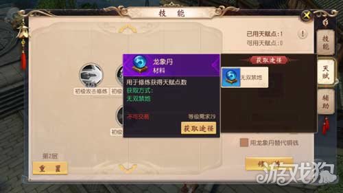 大唐无双手游蜀山天赋加点推荐 蜀山天赋怎么加点