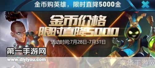 新英雄什么时候降价:新英雄降价时刻,掌握最佳购买时机！