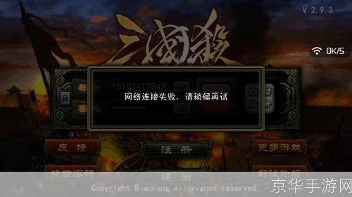 三国杀认证失败:三国杀认证失败问题解析与游戏相关内容探讨