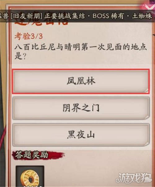 阴阳师八百比丘尼与晴明第一次见面的地点