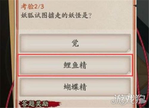 妖狐试图掳走的妖怪是谁 阴阳师封魔密信答案