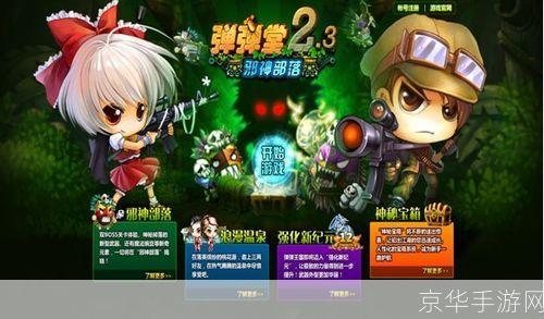 弹弹堂2.0:弹弹堂2.0:重燃童年激情,开启全新战斗篇章