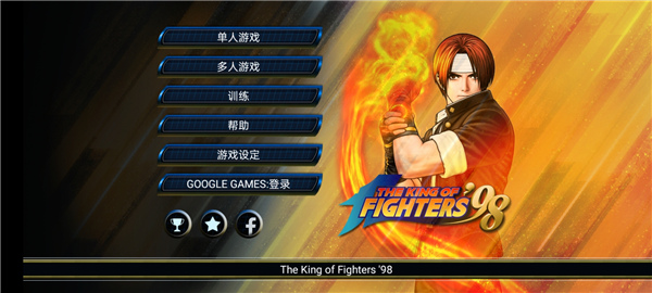 拳皇手游下载_拳皇手游安卓内购破解版V3.6.0安卓版下载