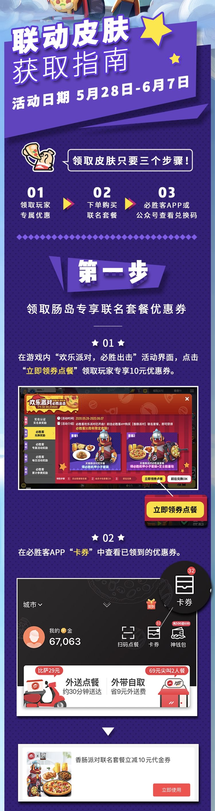 香肠派对必胜客皮肤兑换码怎么获得?_香肠派对必胜客兑换码