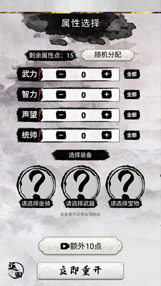 重开模拟器下载_三国重开模拟器v1.1安卓版免费下载