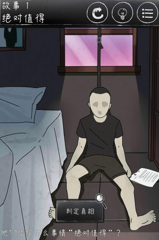 下一秒细思恐极第一关攻略_下一秒思极恐手机攻略