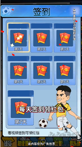 足球全明星下载_足球全明星红包版v1.0.5手机app下载