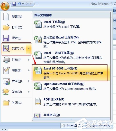 在Excel中xlsx转换xls文件的方法