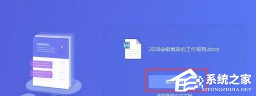 wps中怎么使用自带论文查重功能?wps中使用自带论文查重功能的方法