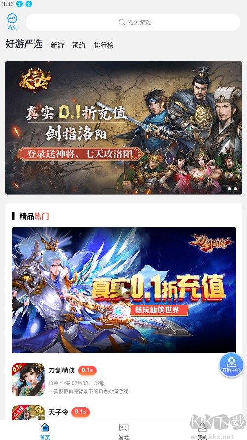 折上折手游下载_折上折app(首续0.1折)推荐下载