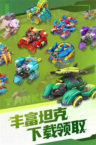 无敌坦克下载_坦克无敌无限金币版v9.3安卓版下载