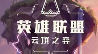 云顶之弈s3奥德赛阵容装备选择攻略_云顶之弈s3装备