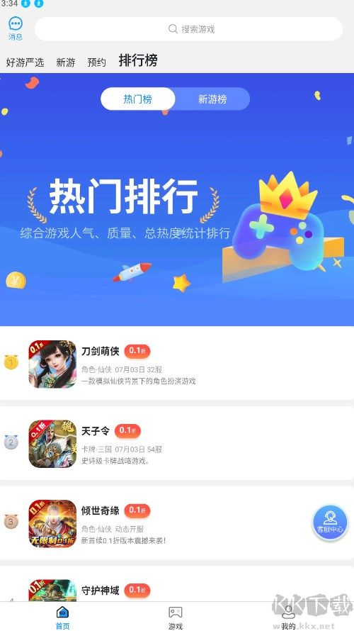 折上折手游下载_折上折app(首续0.1折)推荐下载