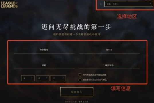 英雄联盟手游日服拳头账号怎么注册?_拳头日服账号注册