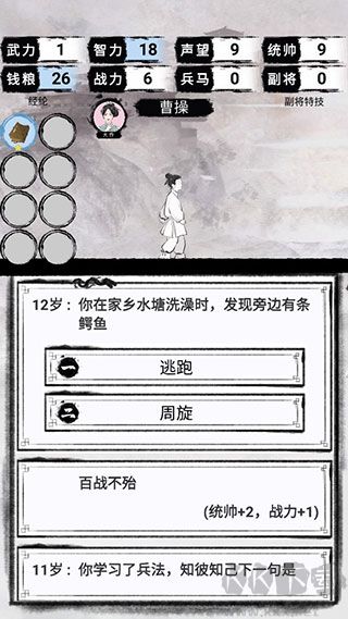 三国重开模拟器