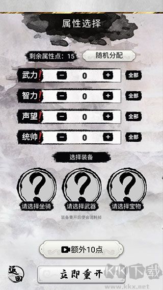 三国重开模拟器