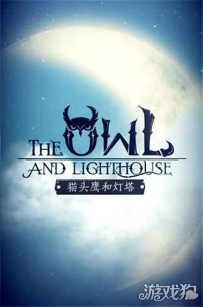猫头鹰和灯塔木头哪里来攻略 官方解答刷新规律