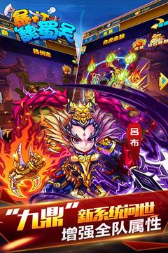 暴打魏蜀吴下载_暴打魏蜀吴安卓版v1.8.0软件下载