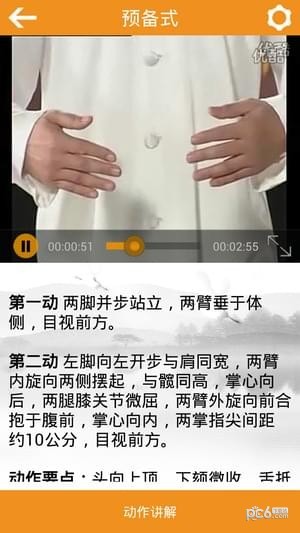 八段锦教学视频下载_八段锦(完整教学视频)安卓版v2.0下载