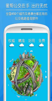 爱帮网公交线路查询下载_爱帮公交官方版v5.6.2安卓版下载