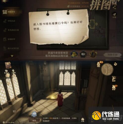 《哈利波特魔法觉醒》拼图寻宝10.8位置图文教程_哈利波特拼图寻宝10.8