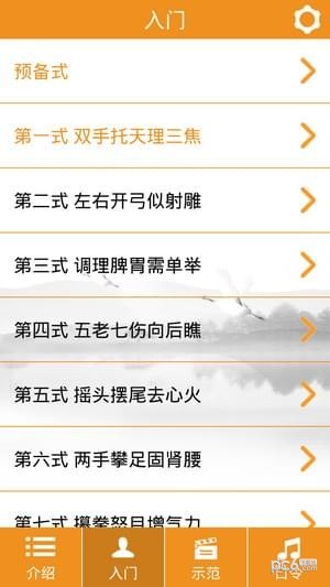 八段锦教学视频下载_八段锦(完整教学视频)安卓版v2.0下载